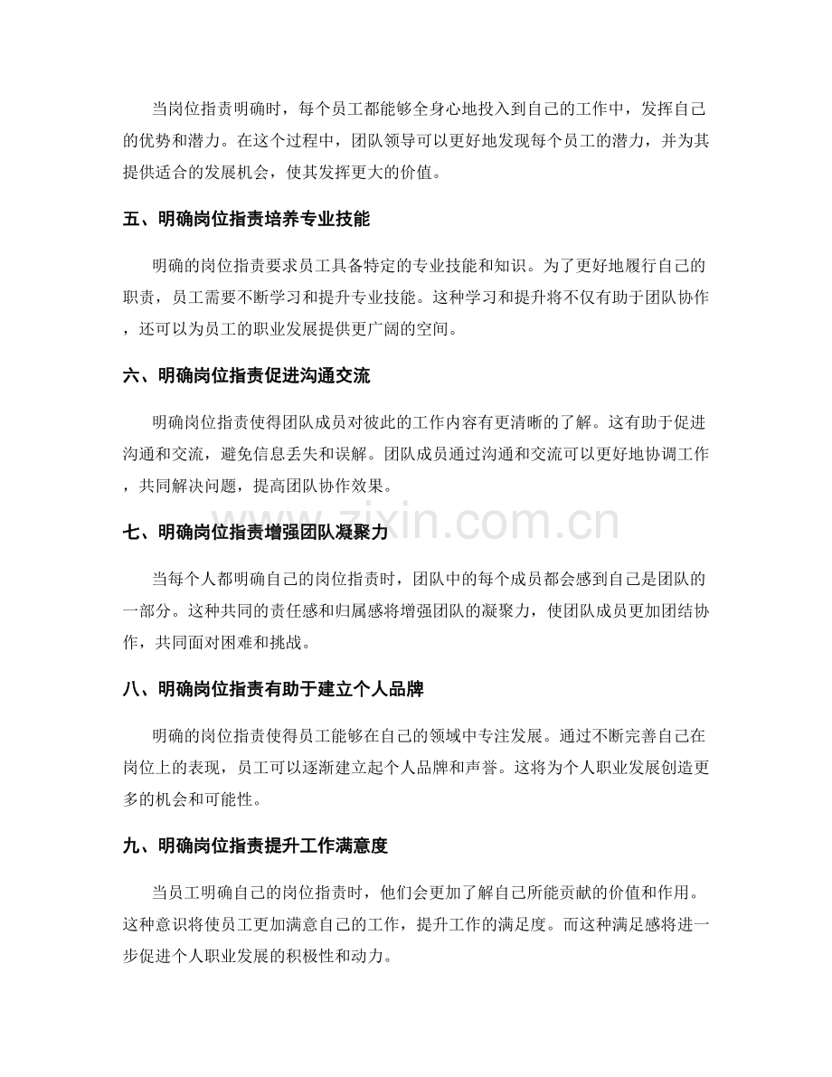 明确岗位职责对团队协作和个人职业发展的重要影响.docx_第2页