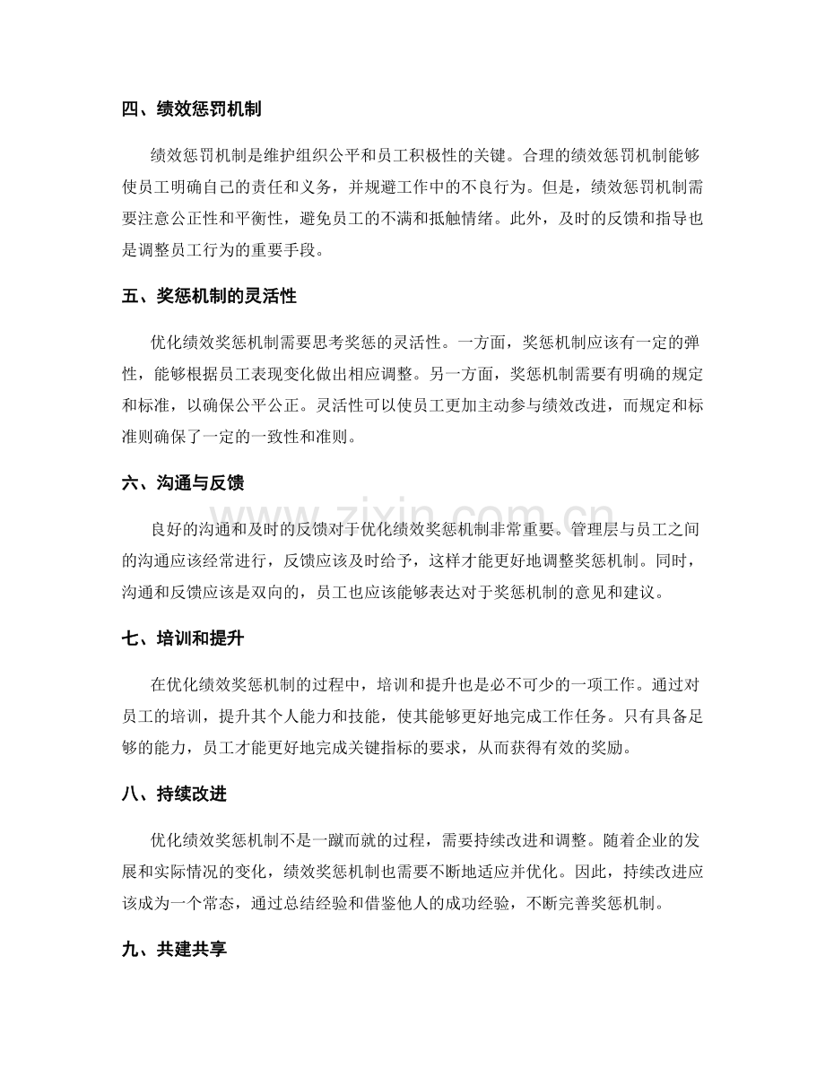 工作报告中的关键指标分析与绩效奖惩机制的优化.docx_第2页