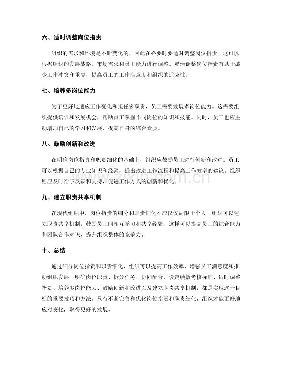 岗位职责的细分与职责细化的技巧.docx_第2页