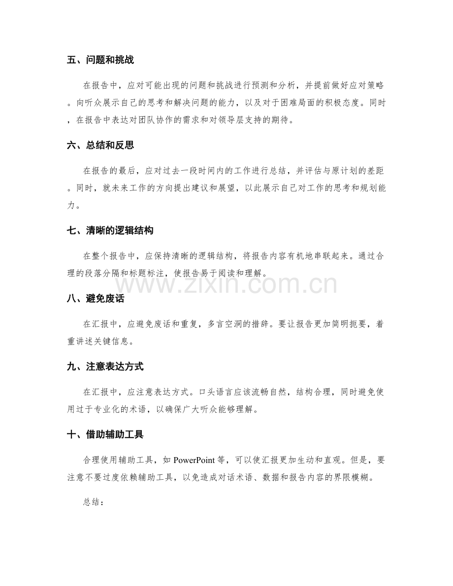 工作报告的重要进展汇报技巧.docx_第2页