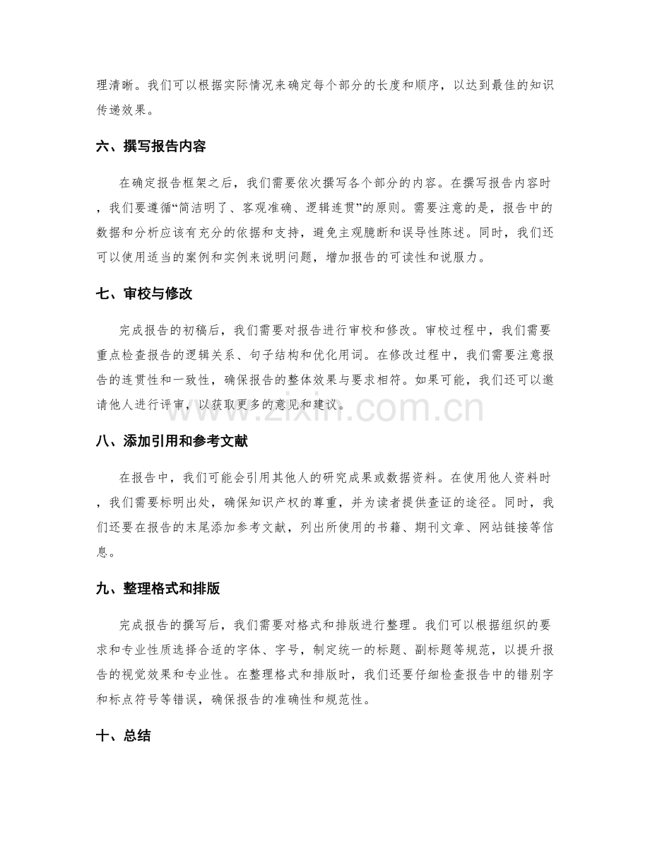 高效工作报告的信息整合与撰写流程.docx_第2页