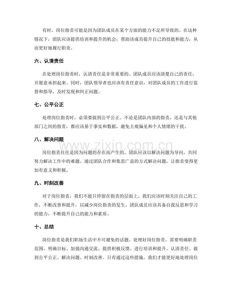 岗位职责关键要点详述.docx_第2页