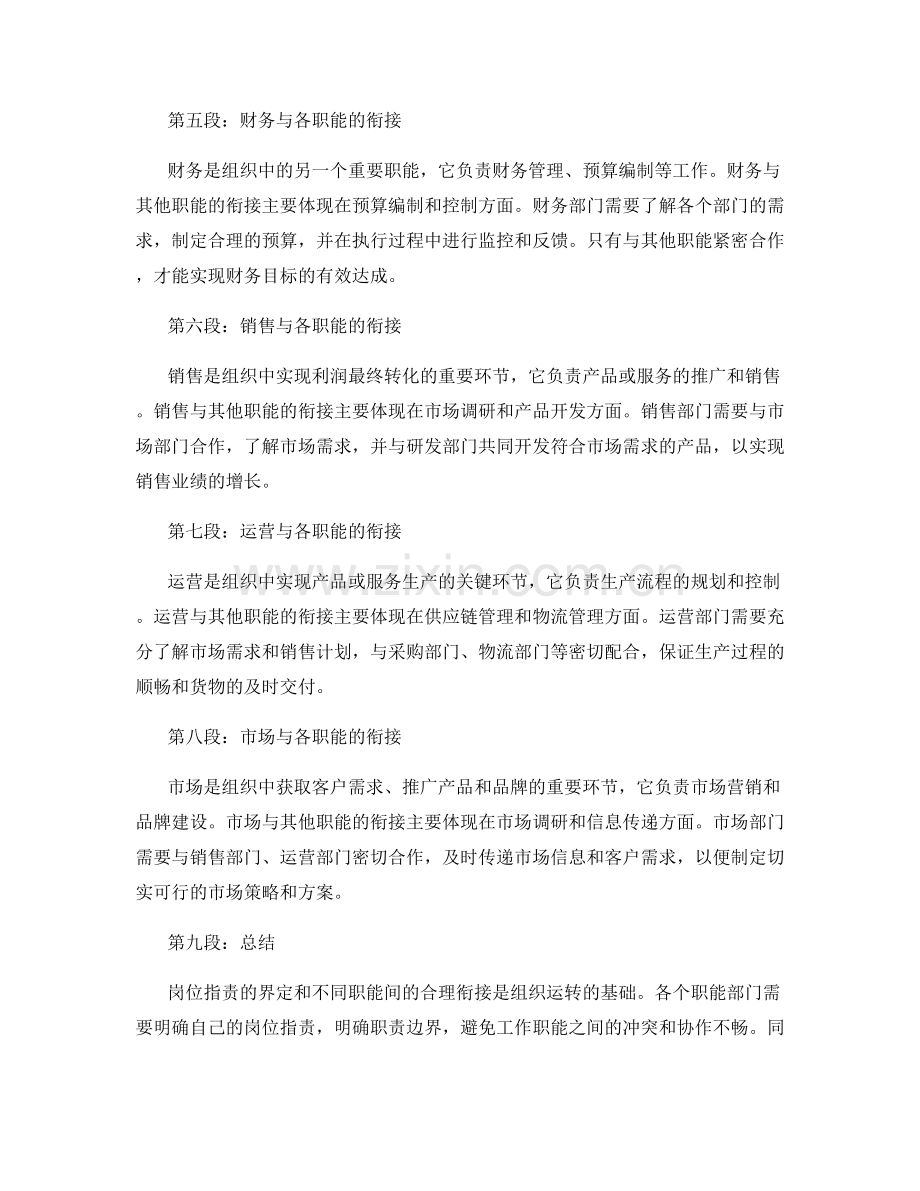 岗位职责的界定与不同职能间的合理衔接.docx_第2页