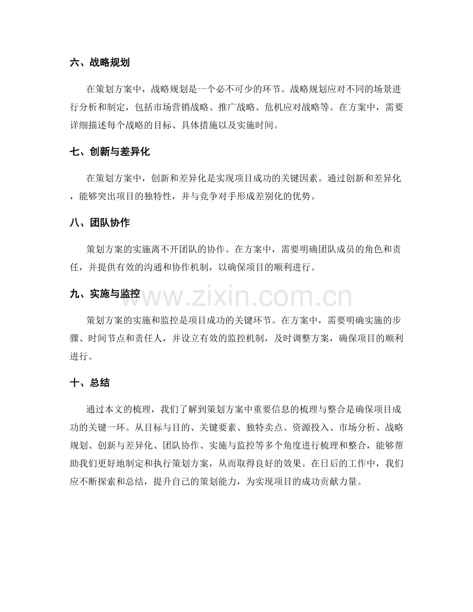 策划方案中重要信息的梳理与整合.docx_第2页