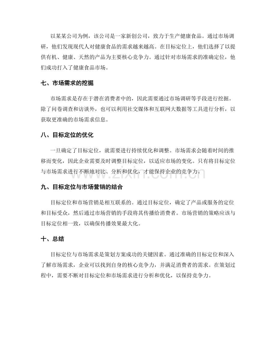 策划方案中的目标定位与市场需求.docx_第2页