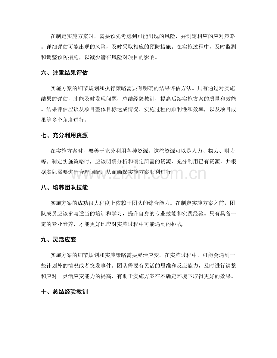 实施方案的细节规划与实施策略.docx_第2页