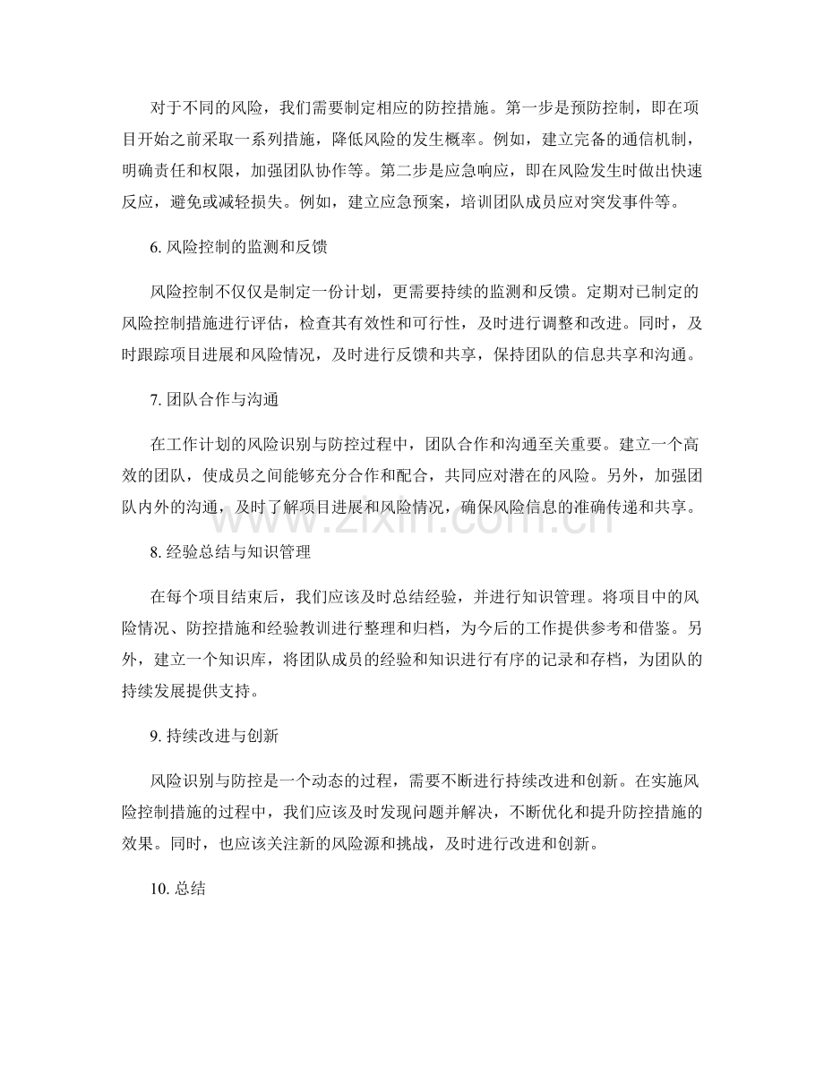 工作计划的风险识别与防控.docx_第2页