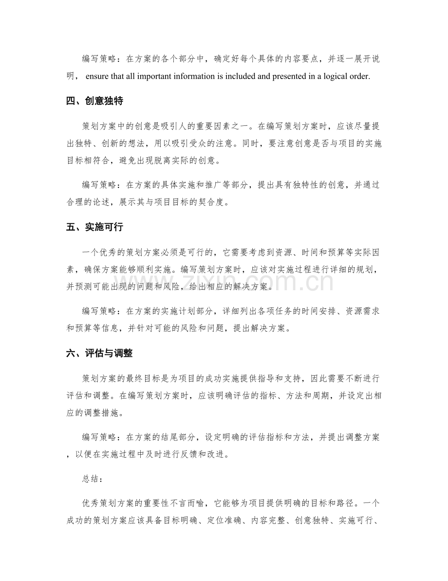 优秀策划方案的六个核心要素与编写策略.docx_第2页