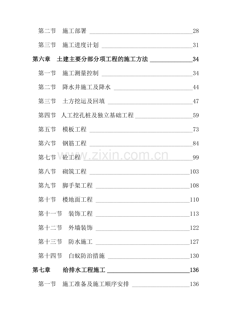 房建施工方案.docx_第2页