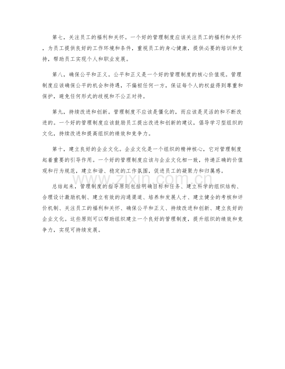 管理制度的指导原则.docx_第2页