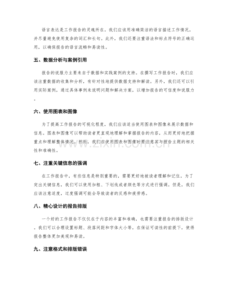 优化工作报告的陈述与表达方式.docx_第2页