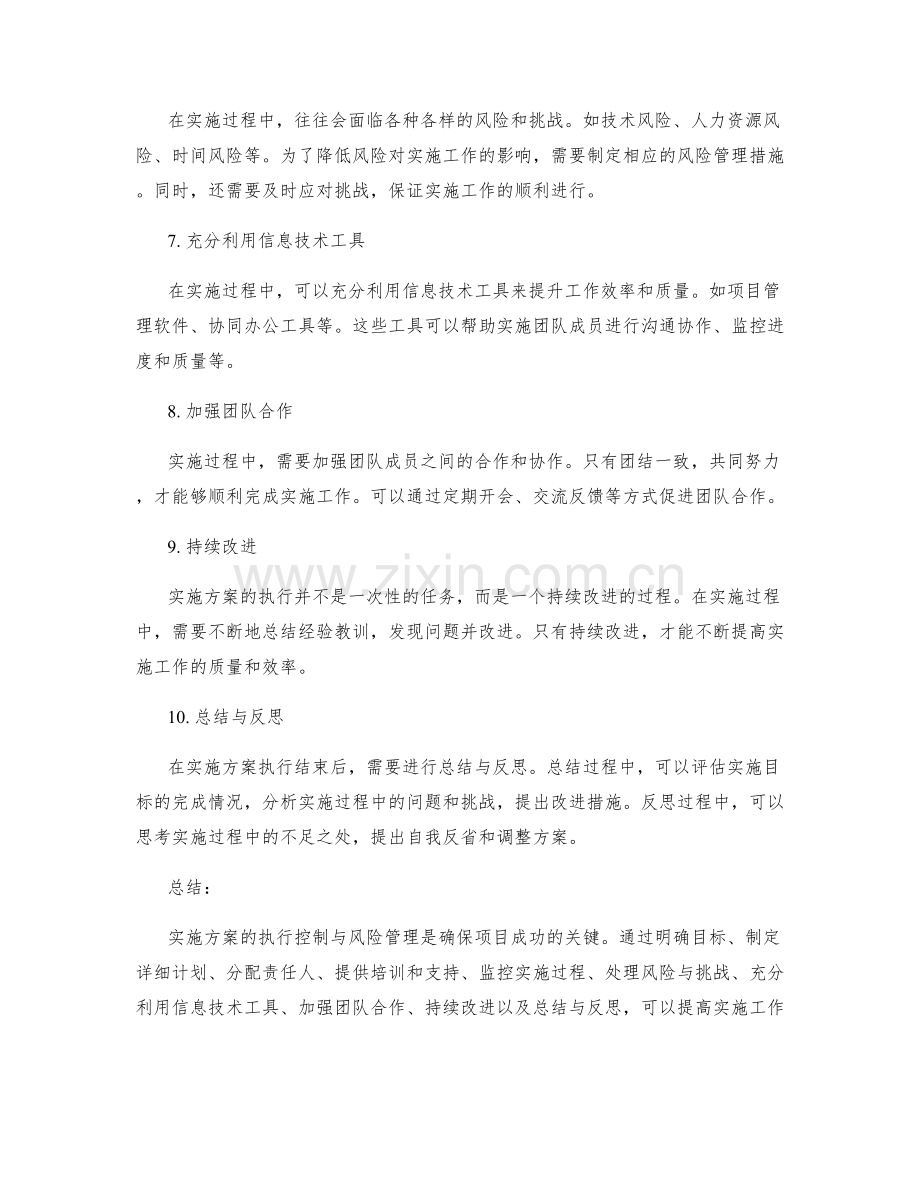 实施方案的执行控制与风险管理.docx_第2页