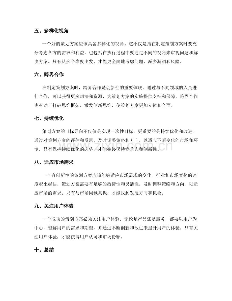 策划方案的目标导向和创新性.docx_第2页