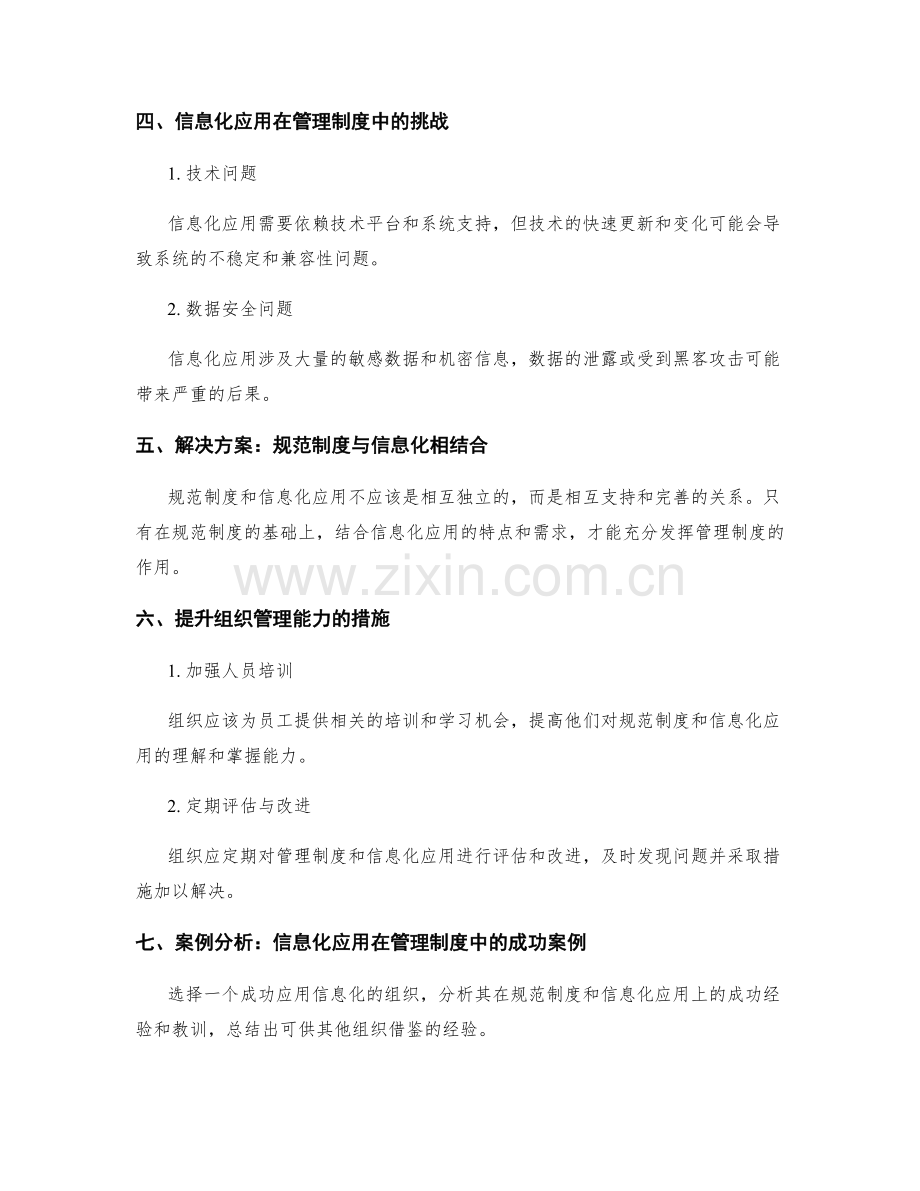 管理制度的规范设计与信息化应用.docx_第2页