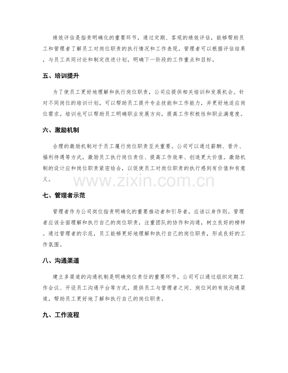 公司岗位职责明确化方法.docx_第2页