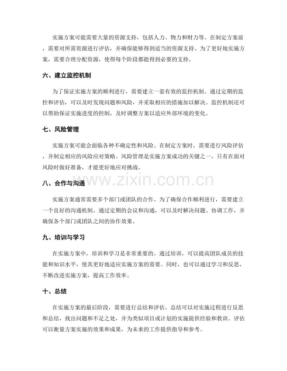 实施方案的目标阶段与核心任务划分.docx_第2页