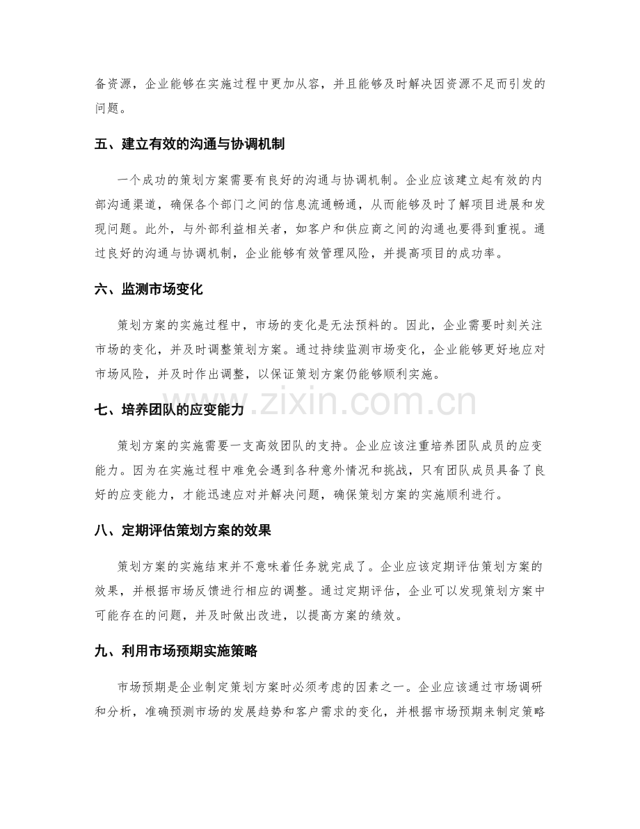 策划方案的风险评估与市场预期.docx_第2页