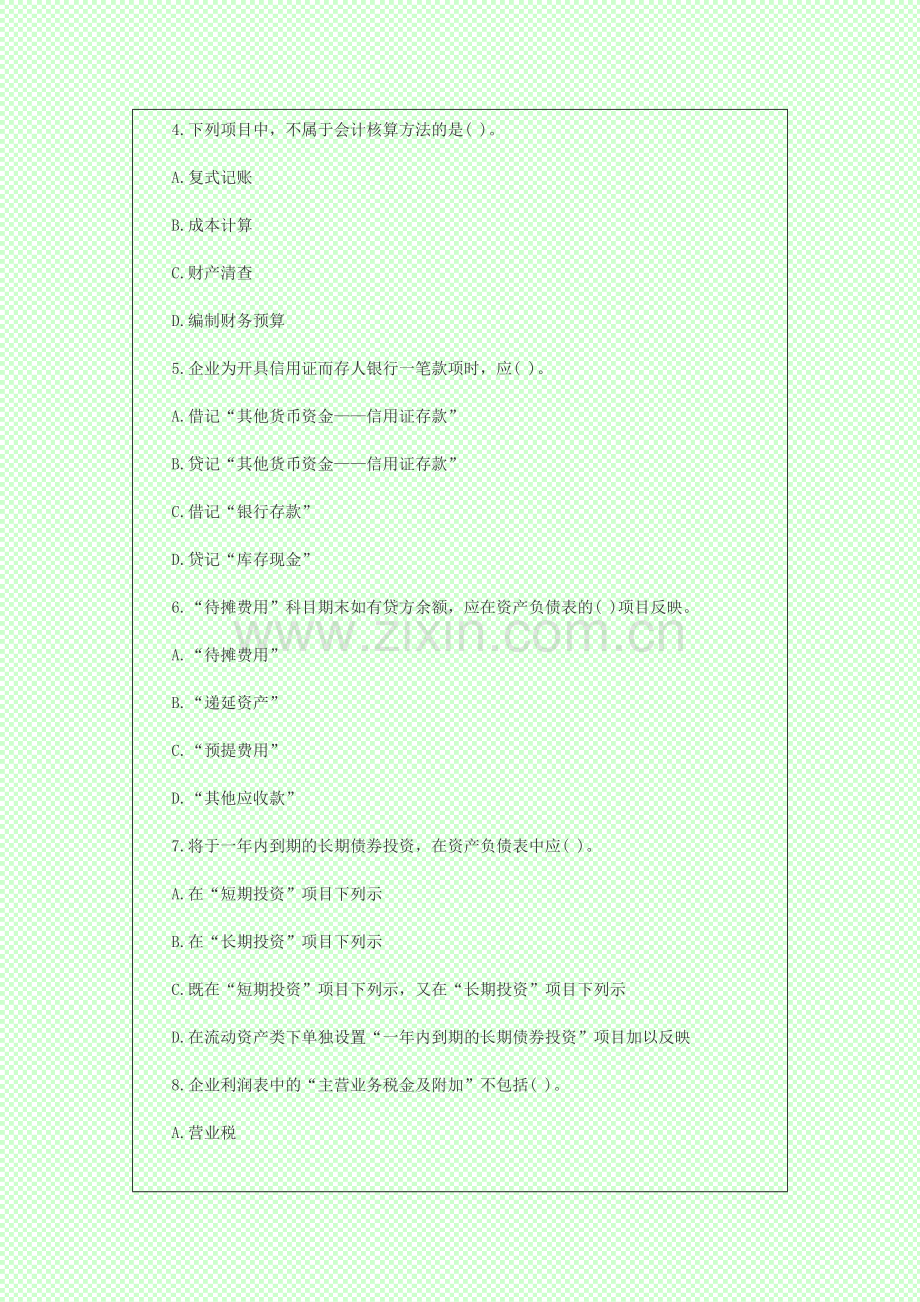 2014会计从业资格考试会计基础模拟试题精选.doc_第2页