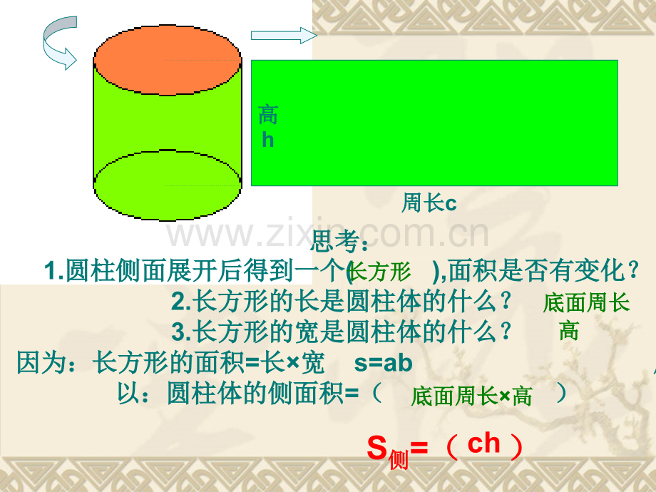 圆柱体展开图.pptx_第2页