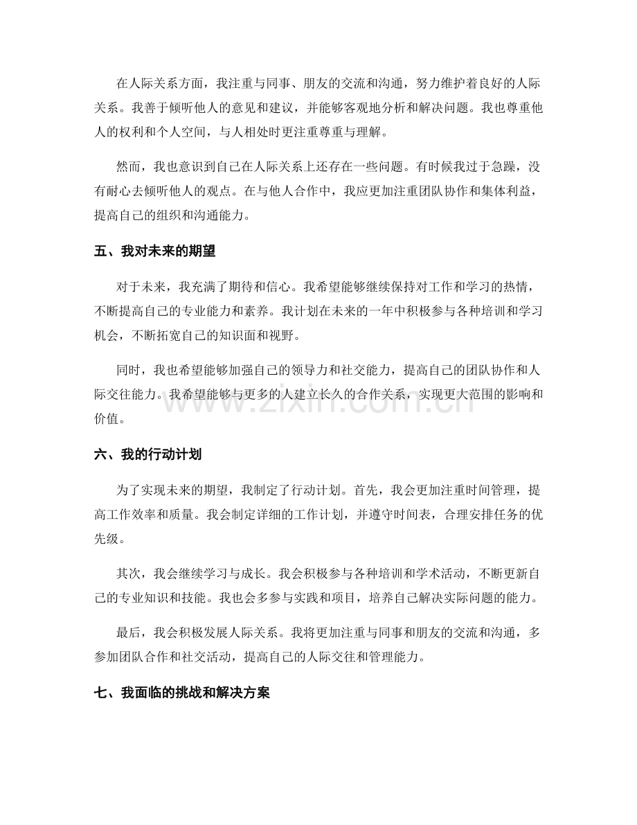 年终总结中的自我评价和未来展望.docx_第2页