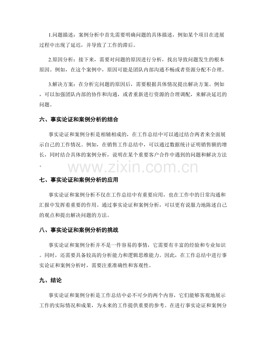 工作总结中的事实论证与案例分析.docx_第2页