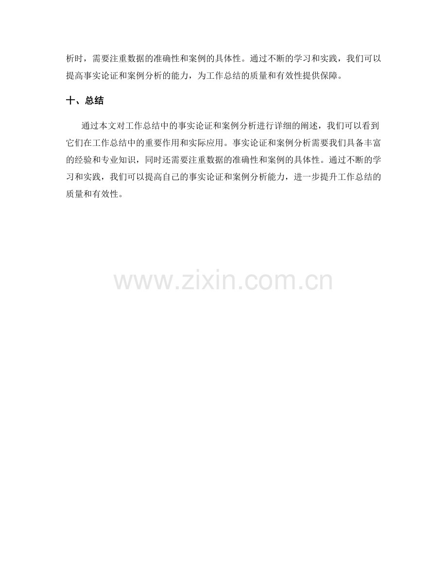 工作总结中的事实论证与案例分析.docx_第3页