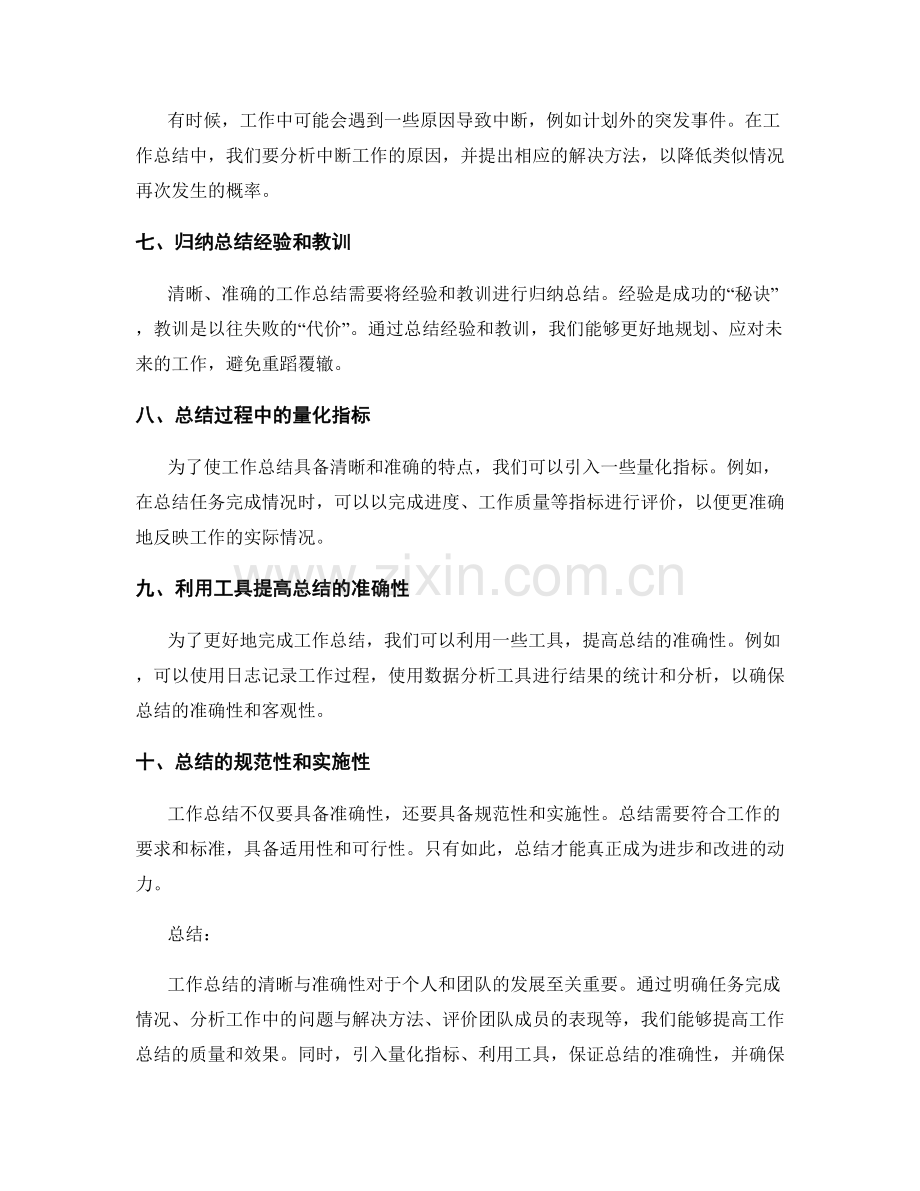 工作总结的清晰与准确性.docx_第2页