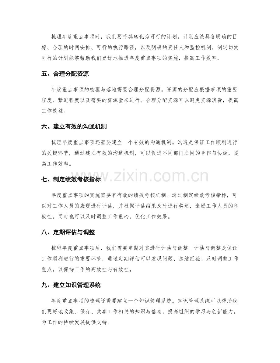 工作报告年度重点事项梳理方法探讨.docx_第2页