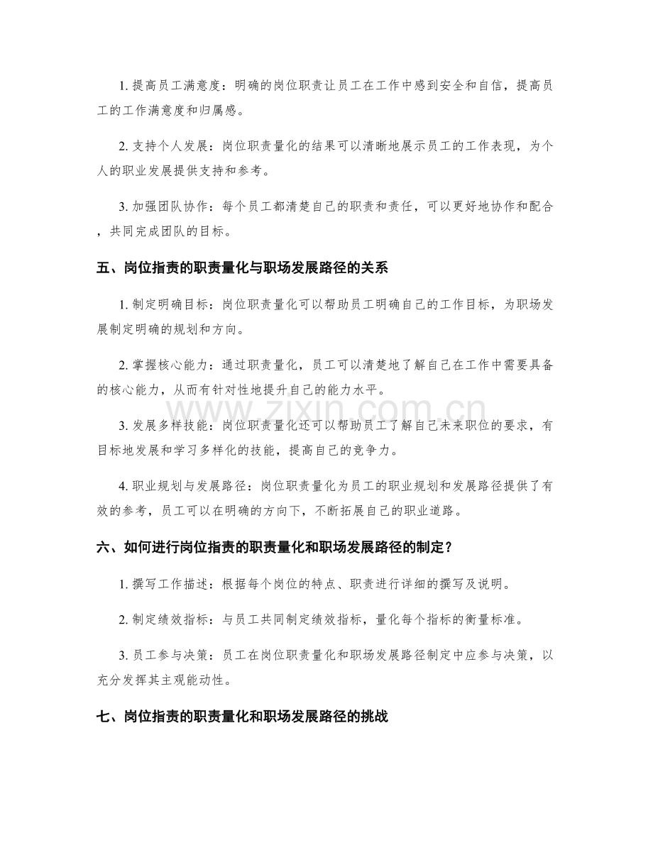 岗位职责的职责量化和职场发展路径.docx_第2页