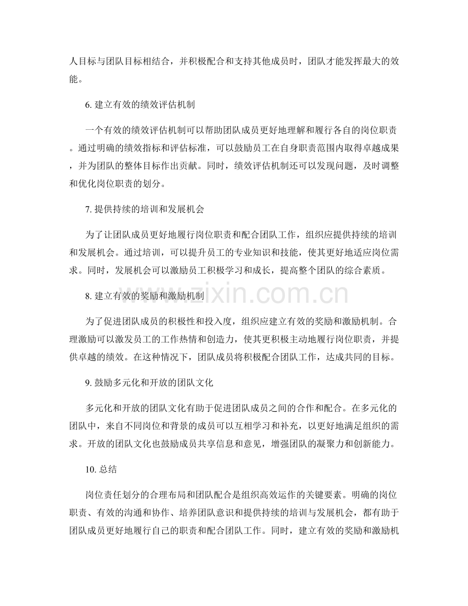 岗位责任划分的合理布局与团队配合.docx_第2页