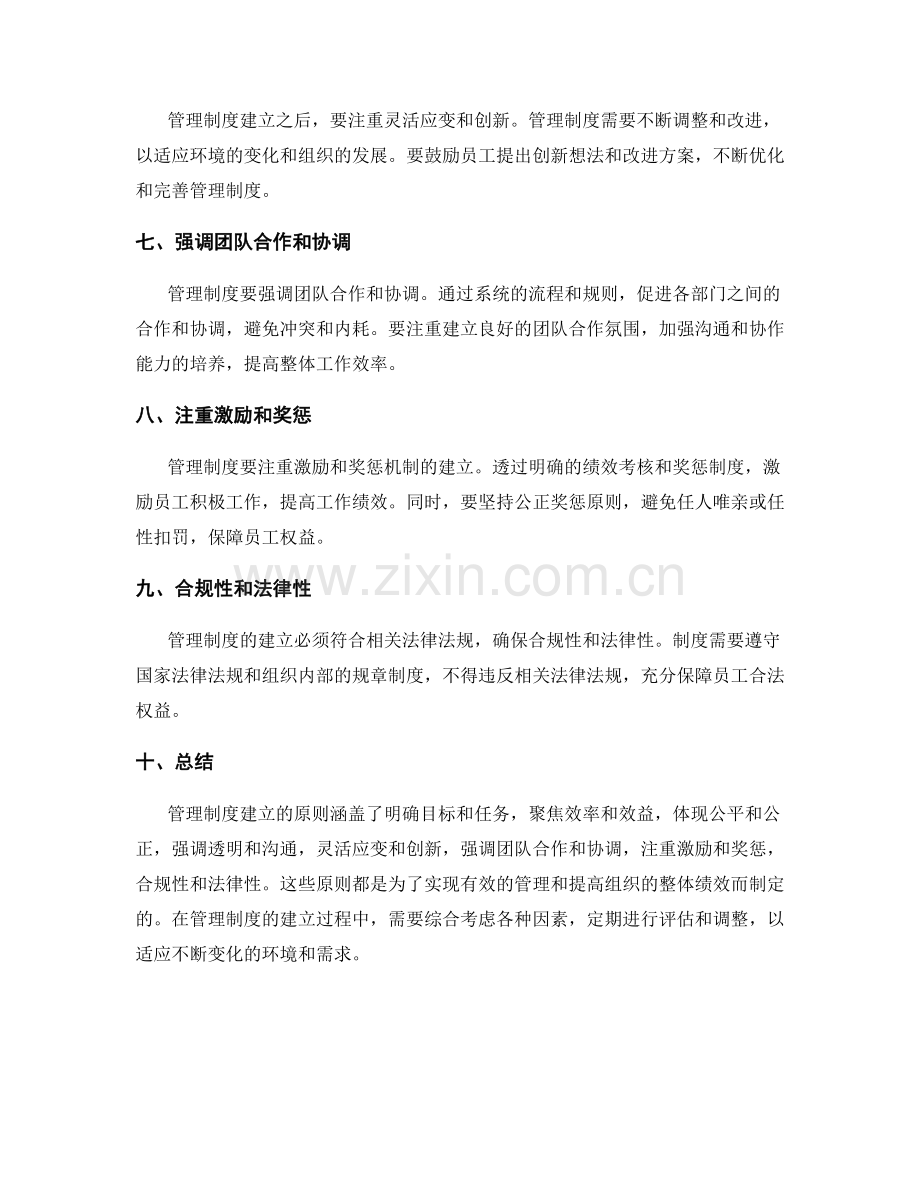 管理制度建立的基本原则.docx_第2页