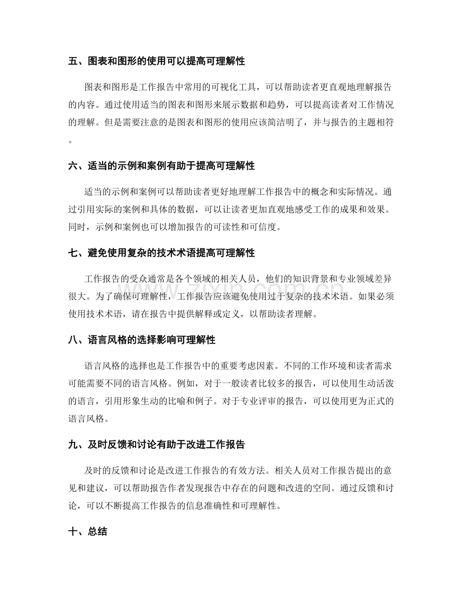 工作报告的信息准确性与可理解性.docx_第2页