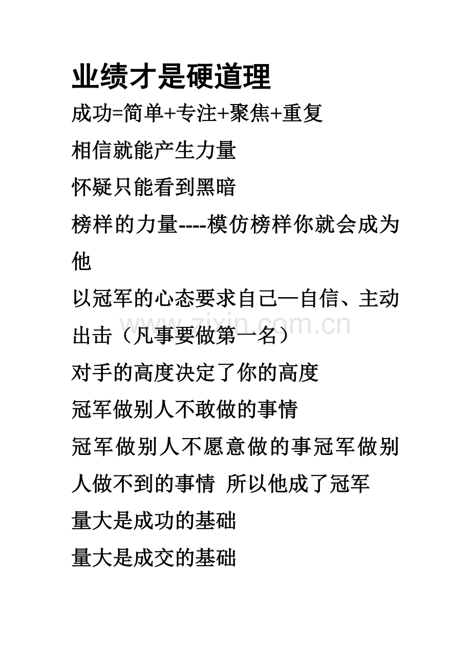 贺传智团队凝聚力训练营课程部分笔记.doc_第1页