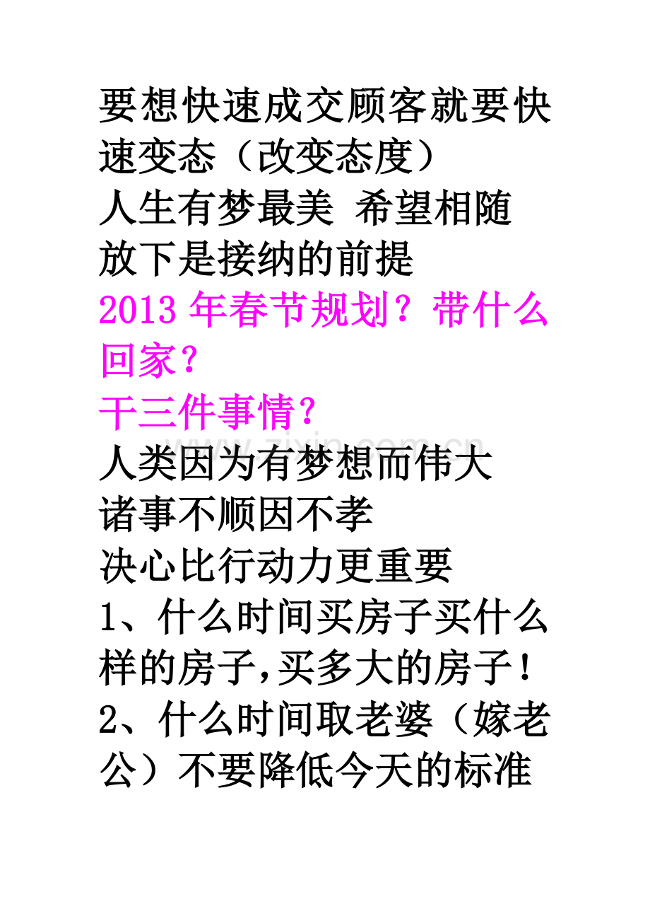 贺传智团队凝聚力训练营课程部分笔记.doc_第2页