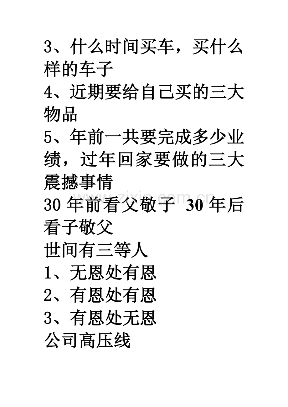 贺传智团队凝聚力训练营课程部分笔记.doc_第3页