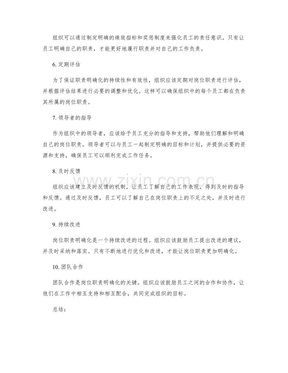 岗位职责明确化的关键流程优化点.docx_第2页