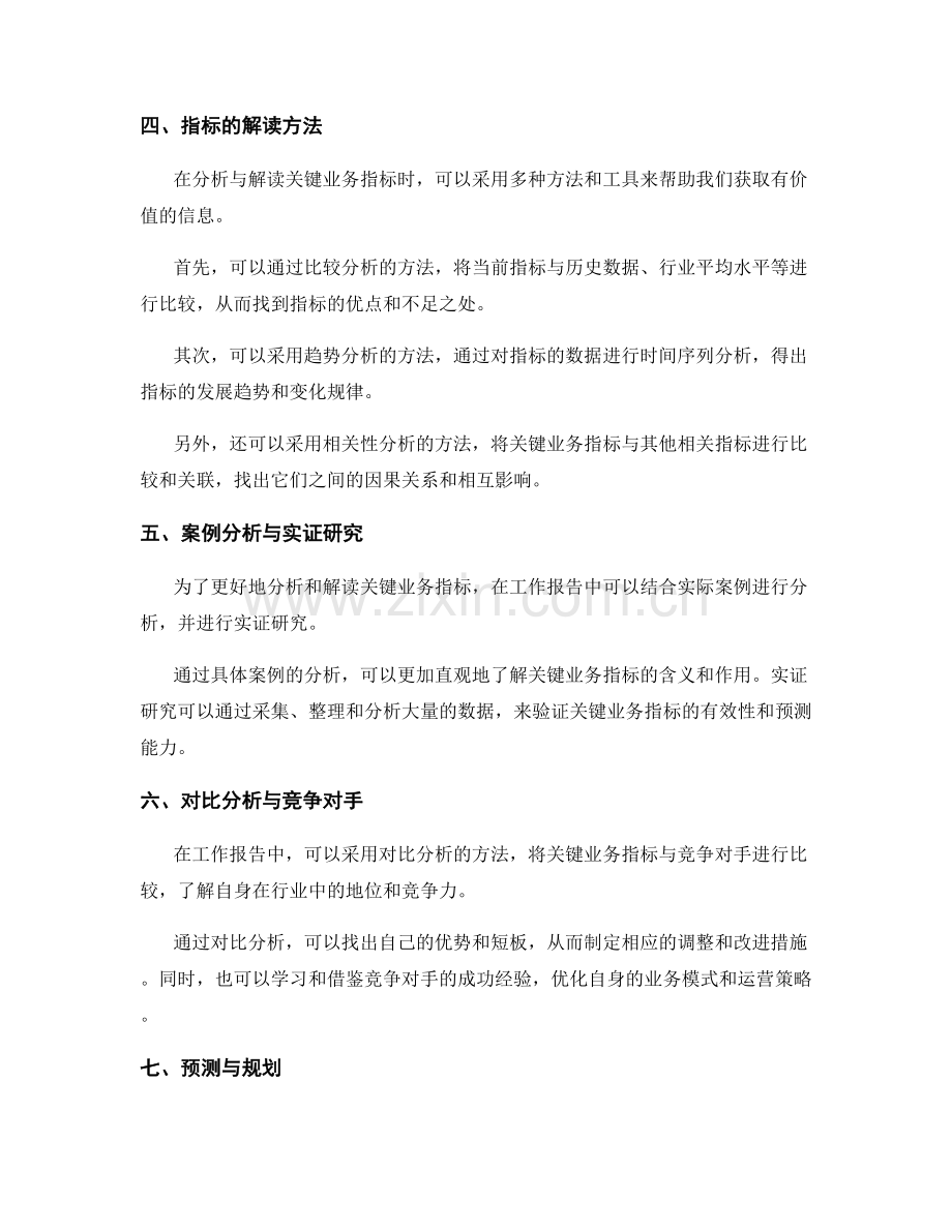 工作报告中的关键业务指标分析与解读.docx_第2页