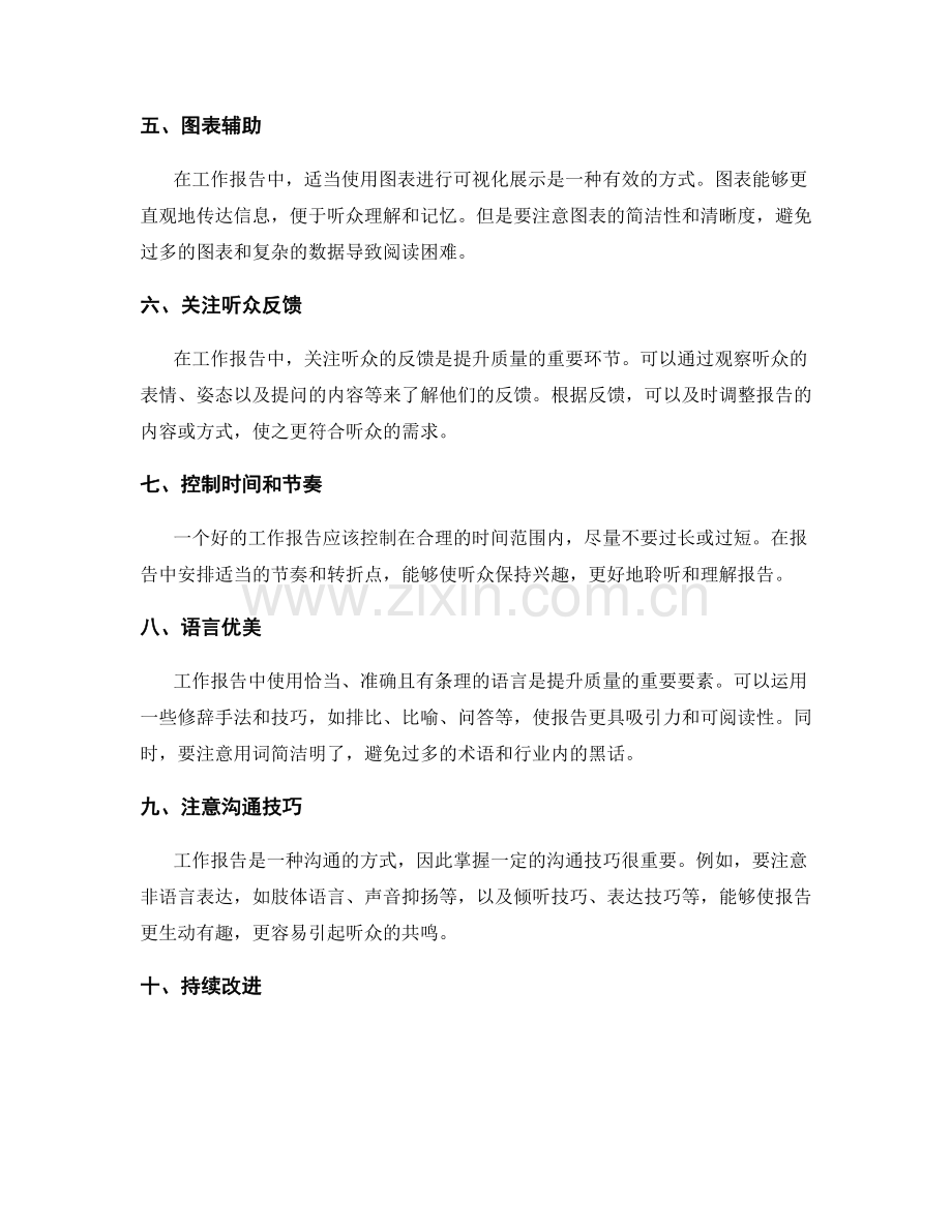 提升工作报告质量的关键要素与实际应用分享.docx_第2页