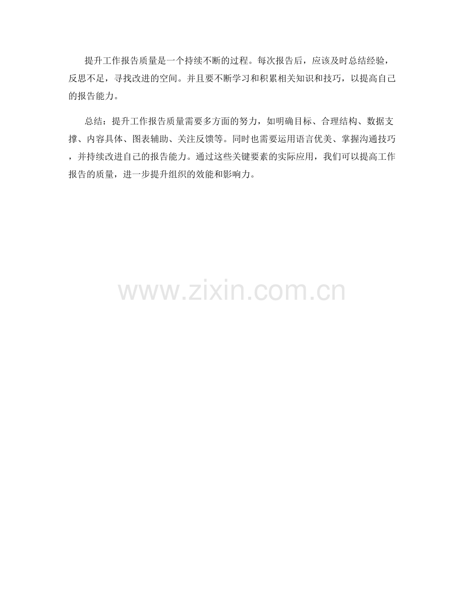 提升工作报告质量的关键要素与实际应用分享.docx_第3页