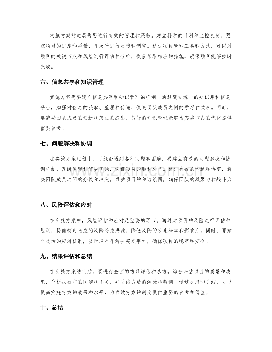 实施方案的资源调配与协同.docx_第2页