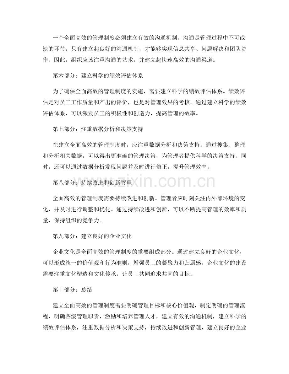 建立全面高效的管理制度的实际操作方法.docx_第2页