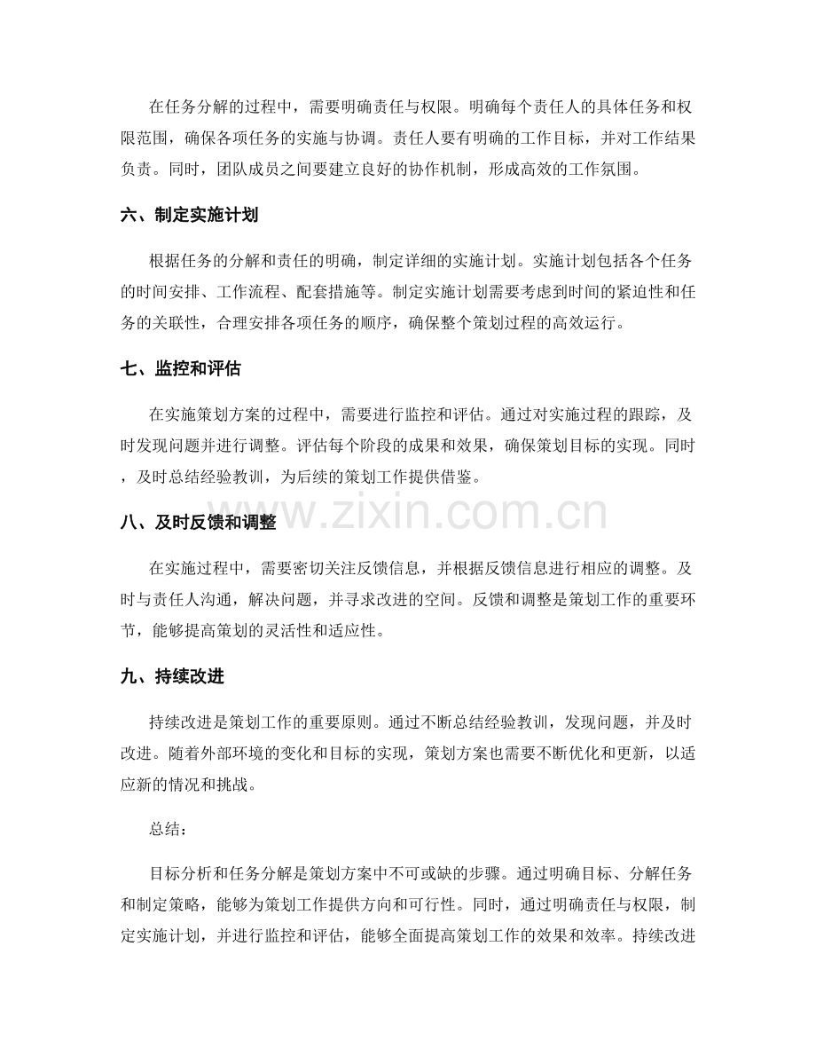 策划方案中的的目标分析和任务分解.docx_第2页