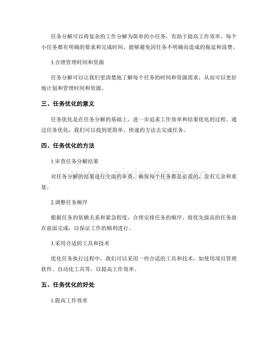 工作计划中的任务分解与优化.docx_第2页