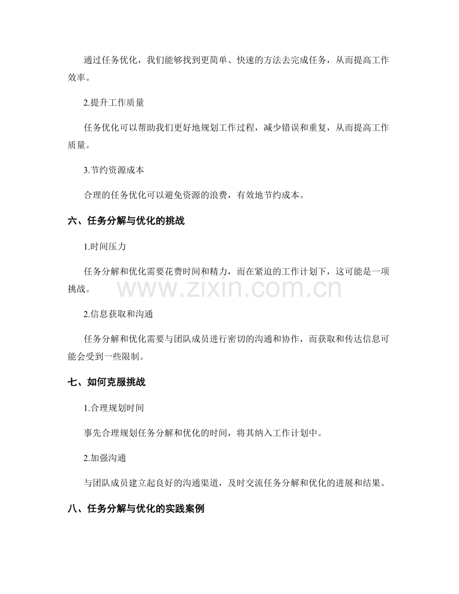 工作计划中的任务分解与优化.docx_第3页