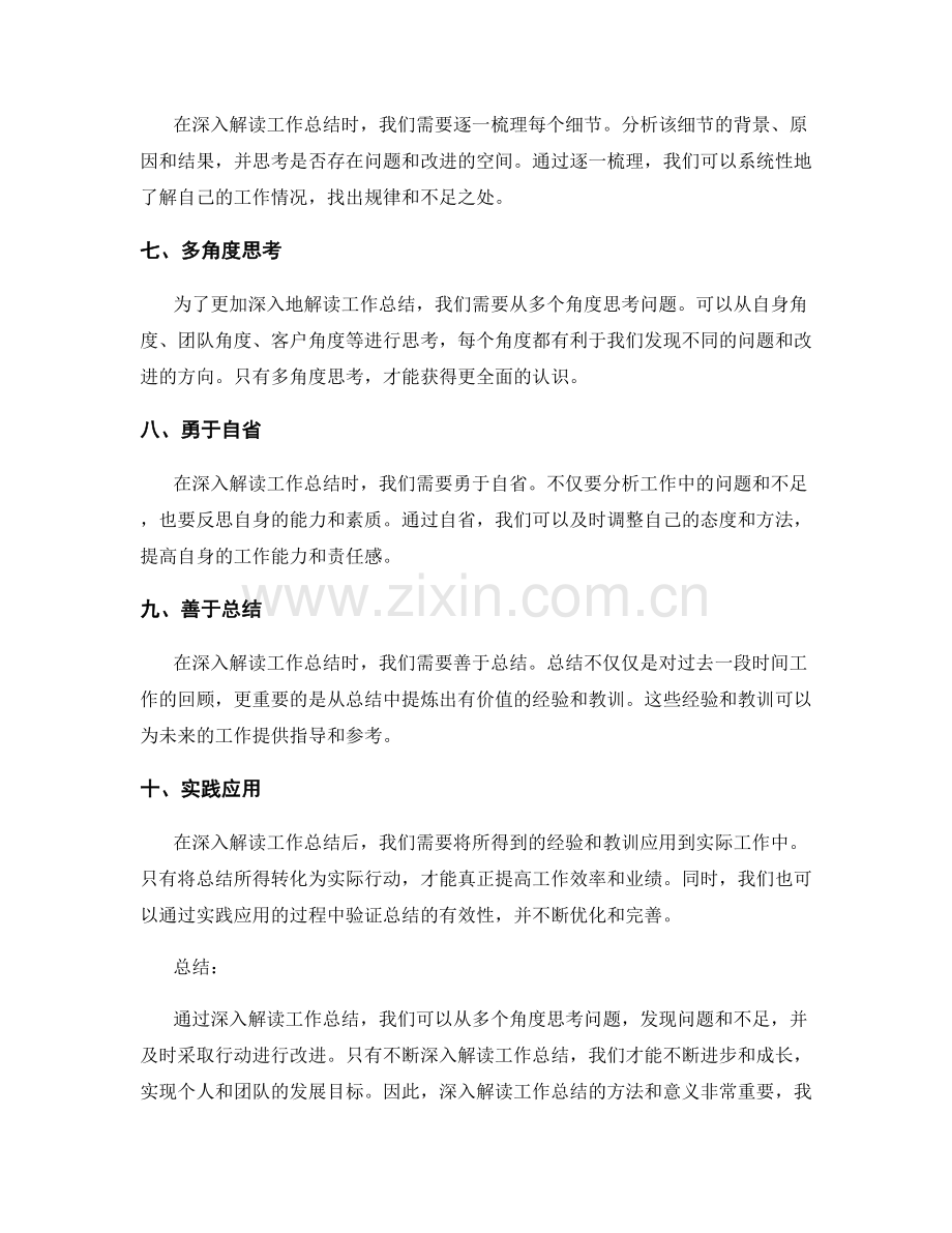 深入解读工作总结的方法和意义.docx_第2页