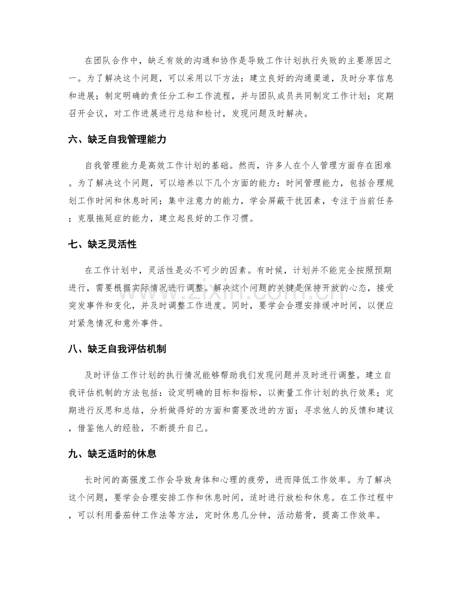 高效工作计划的问题识别与解决技巧.docx_第2页