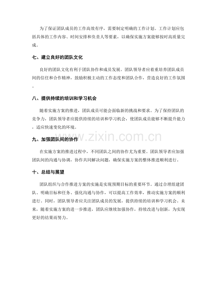 实施方案的团队组织与合作推进.docx_第2页