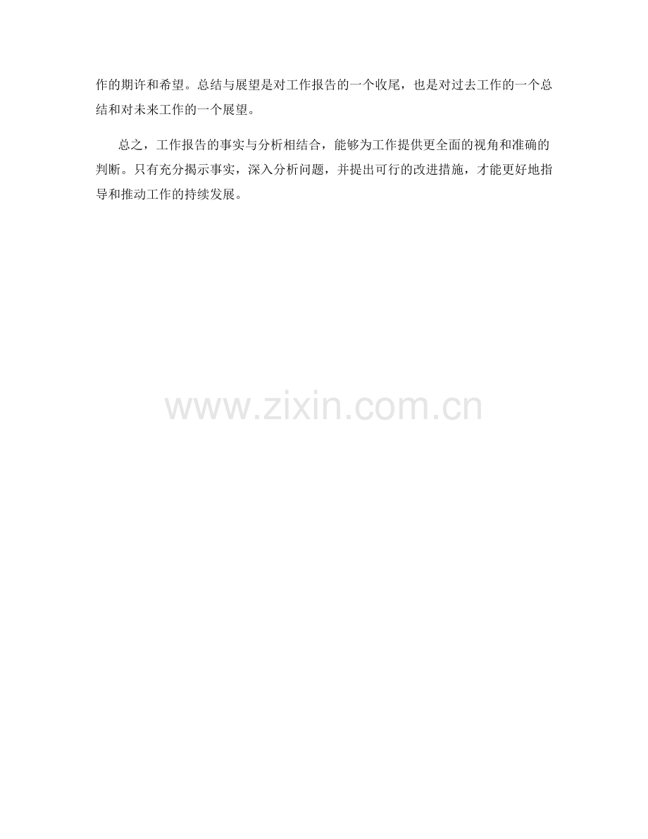 工作报告的事实与分析结合.docx_第3页