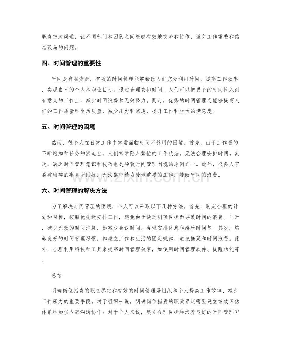 明确岗位职责的职责界定与时间管理.docx_第2页