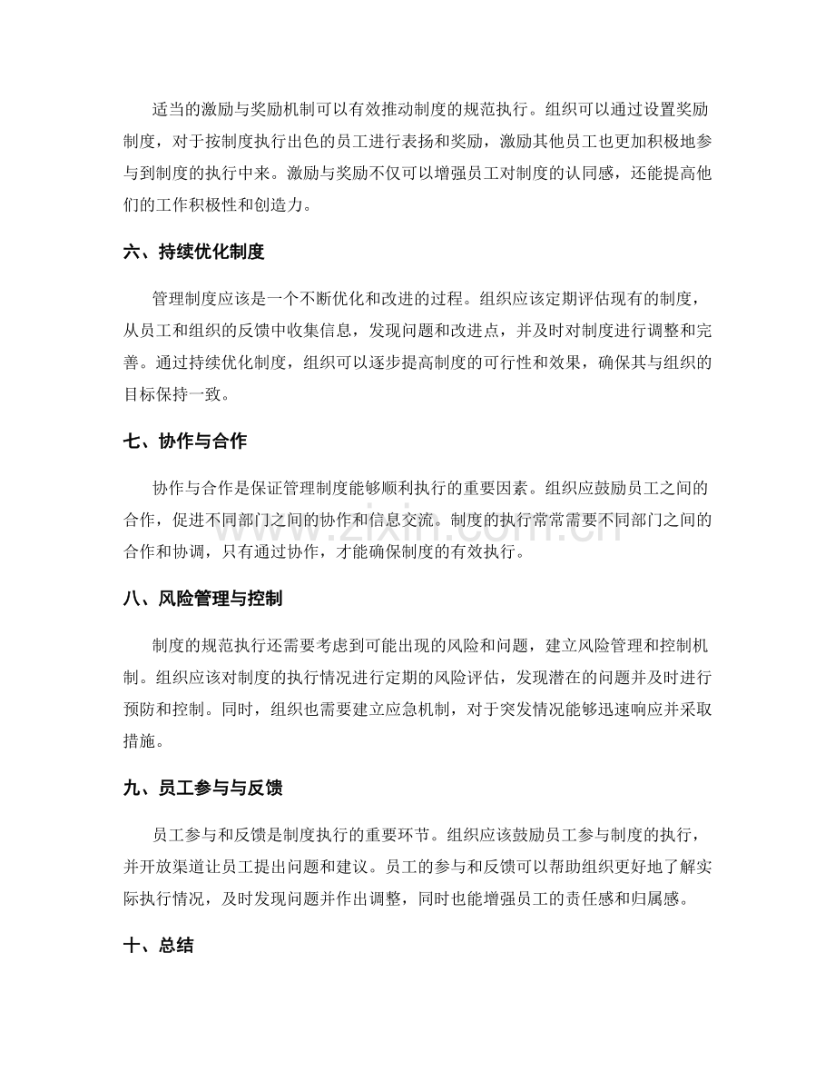 管理制度的规范执行与持续优化实践经验分享.docx_第2页